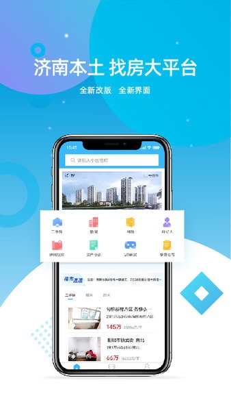 濟(jì)南房地產(chǎn)網(wǎng)二手房 1.3.4. 截圖3