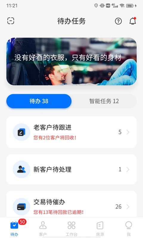 明源云客移动销售App 截图2