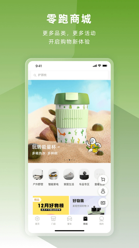 零跑app 截图3