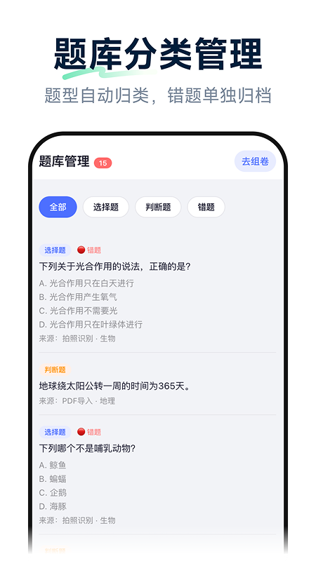 元问组卷 截图5
