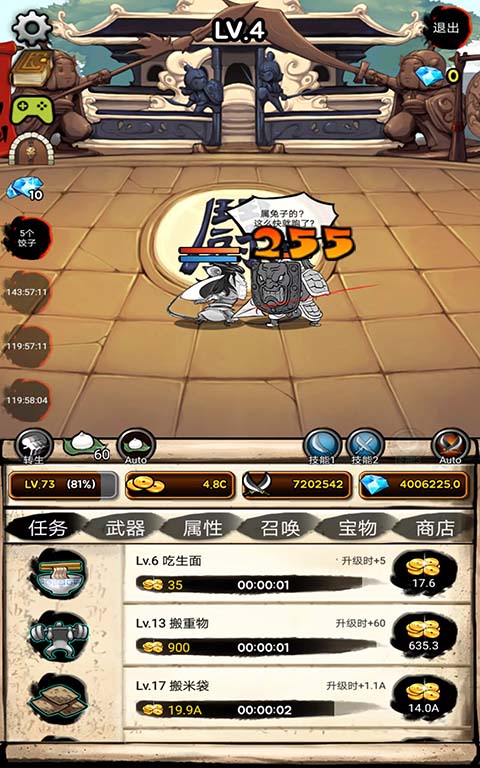 无限之塔手机版 截图3