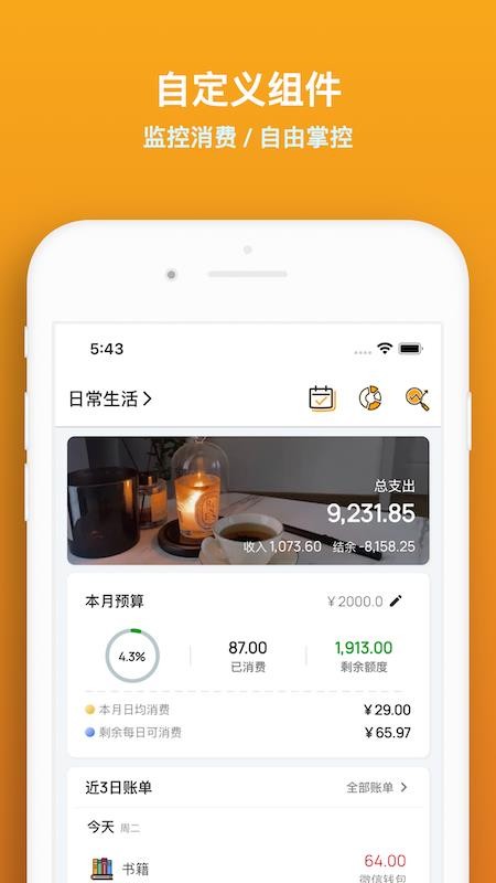 木木記賬app 截圖3