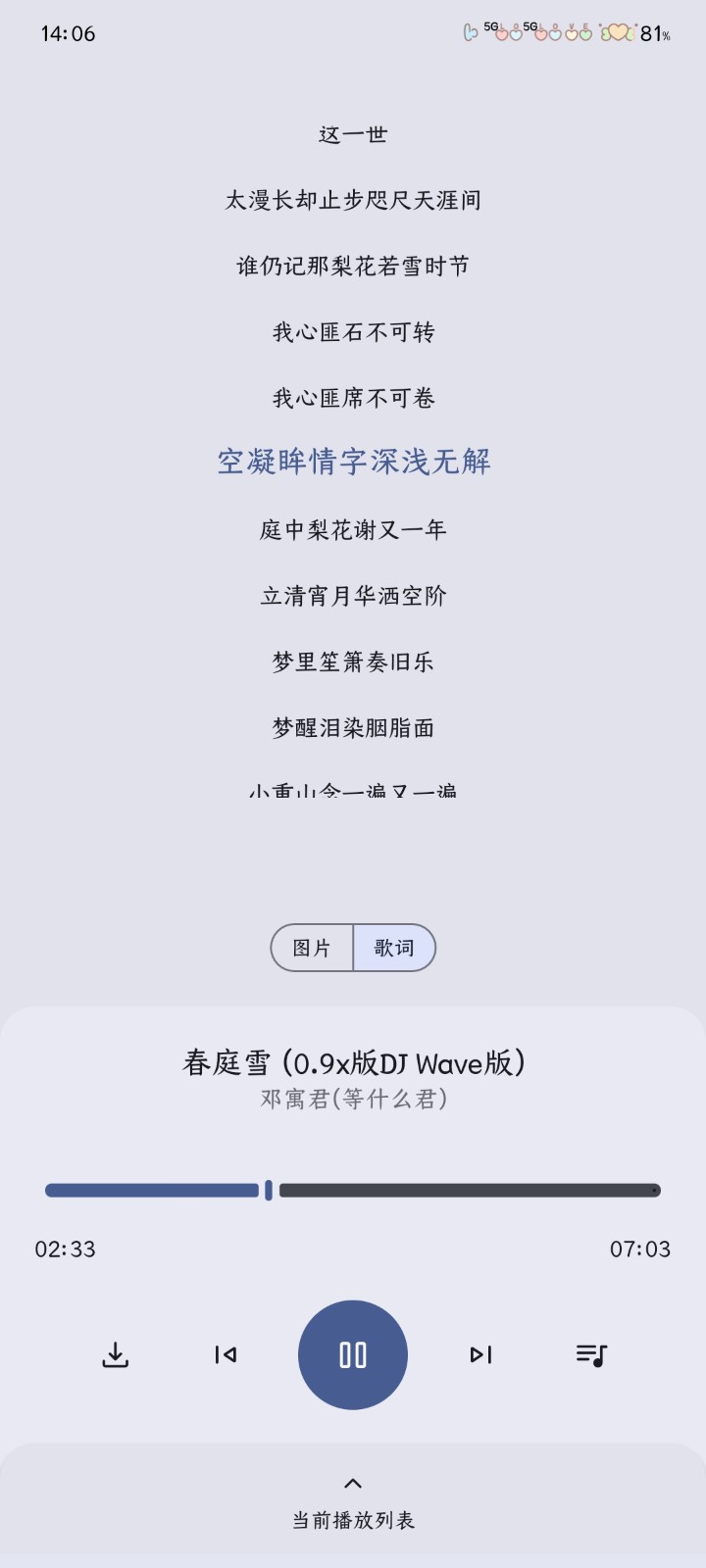 配享音樂安卓版 截圖2