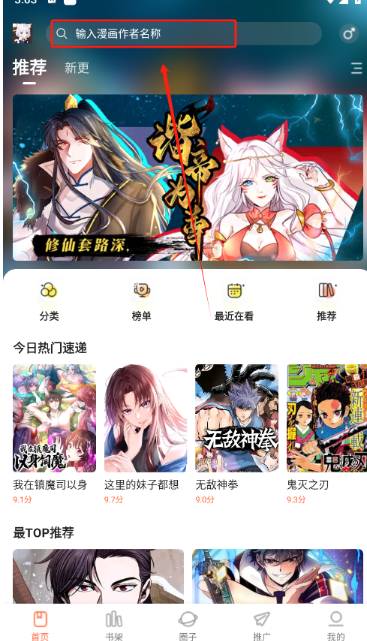 漫世界app去广告 截图3