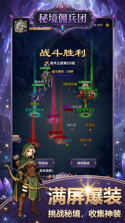 秘境佣兵团 截图2