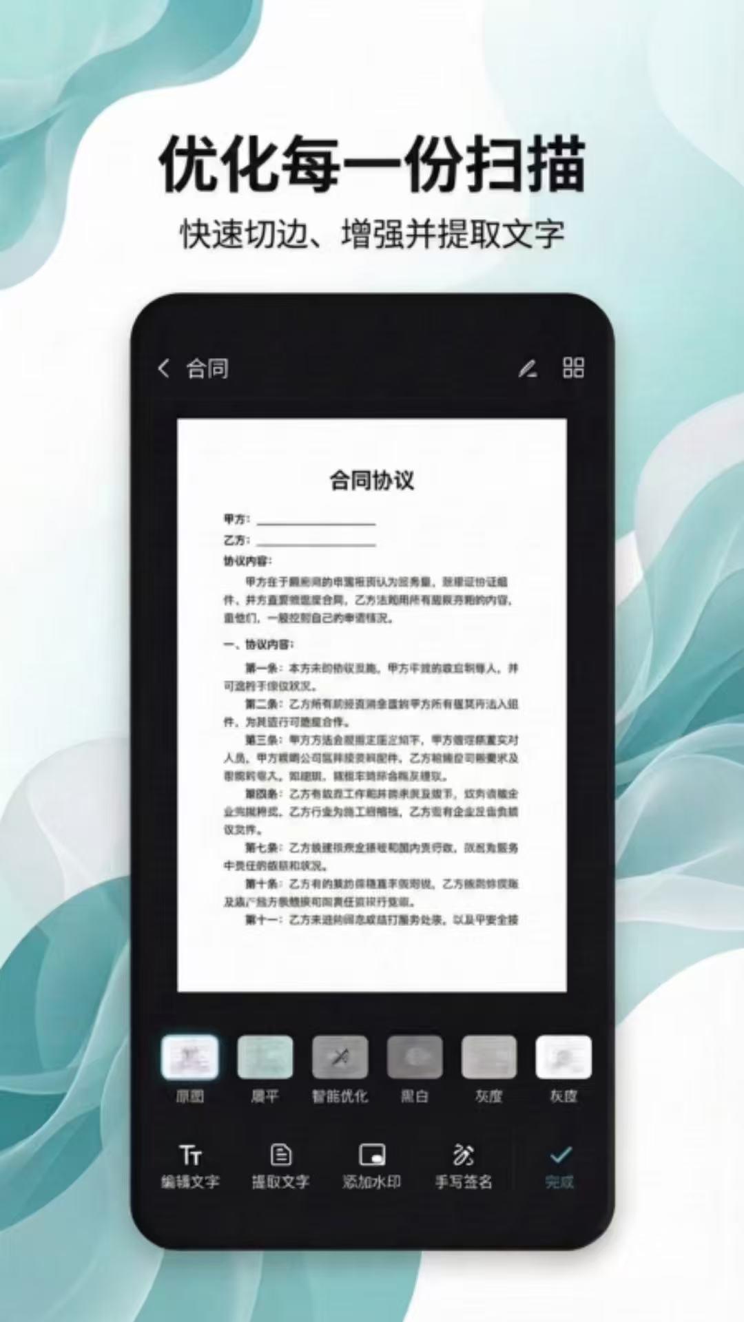 拍得扫描王 截图4