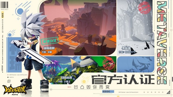 凹凸元星球计划 截图1