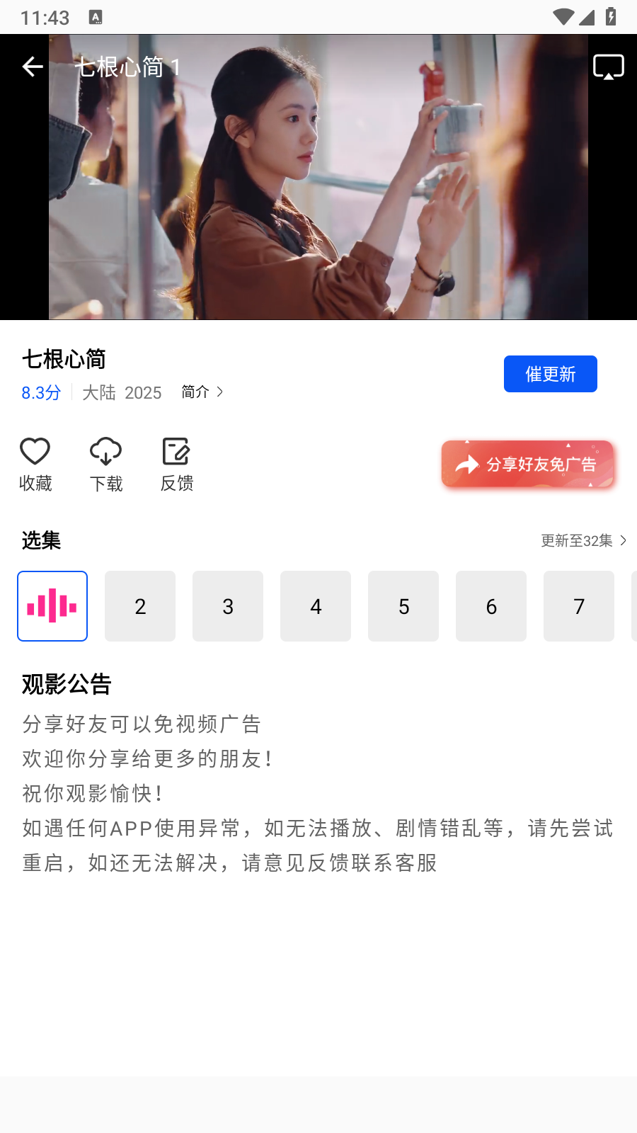 云野視頻去廣告版 截圖7