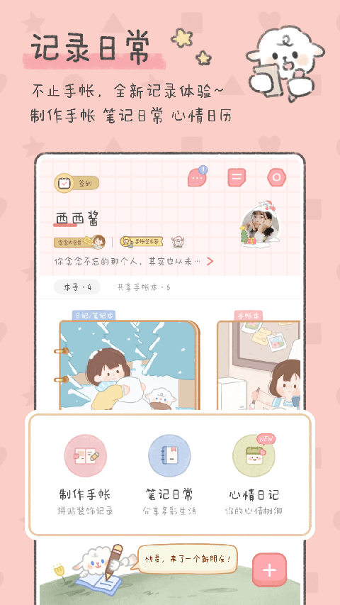 念念手帐app 1
