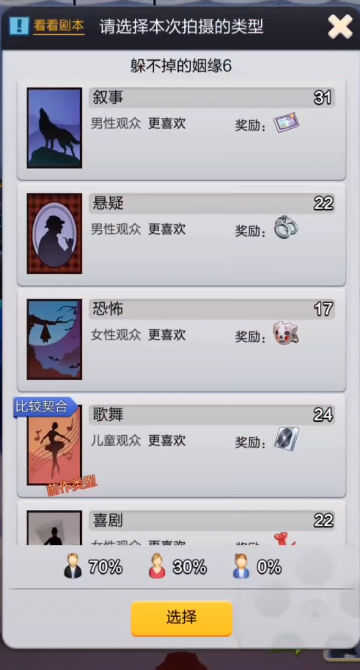 票房大賣王內購版 截圖2