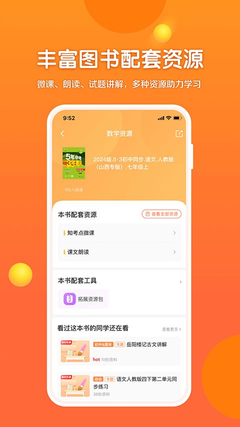 53伴學免費版 截圖4