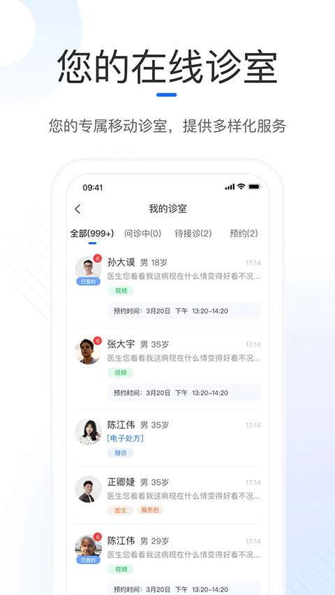 复星健康医生端App 截图4