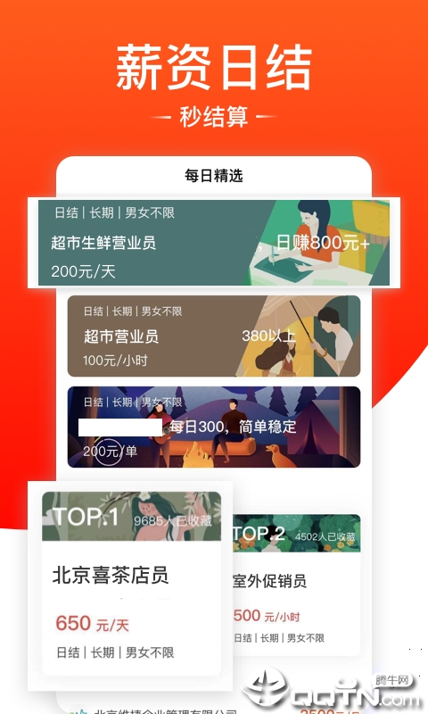 兼職狐app 截圖2