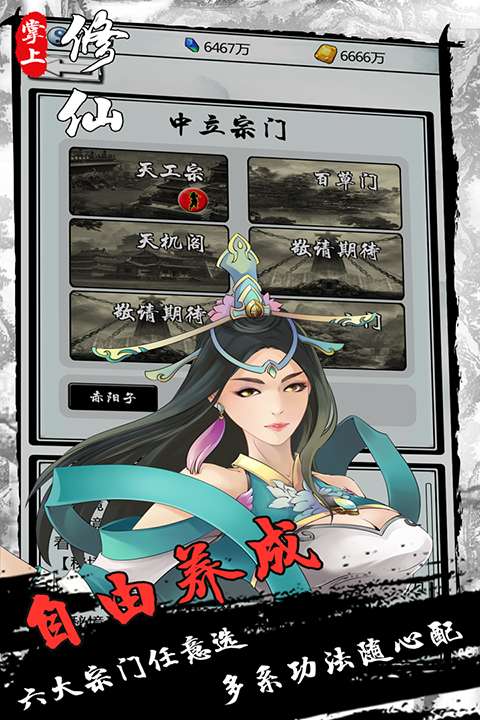 掌上修仙华为版 截图4