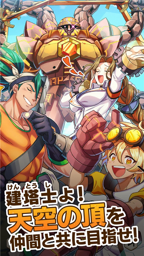 天空之塔手游官方正版 截图3