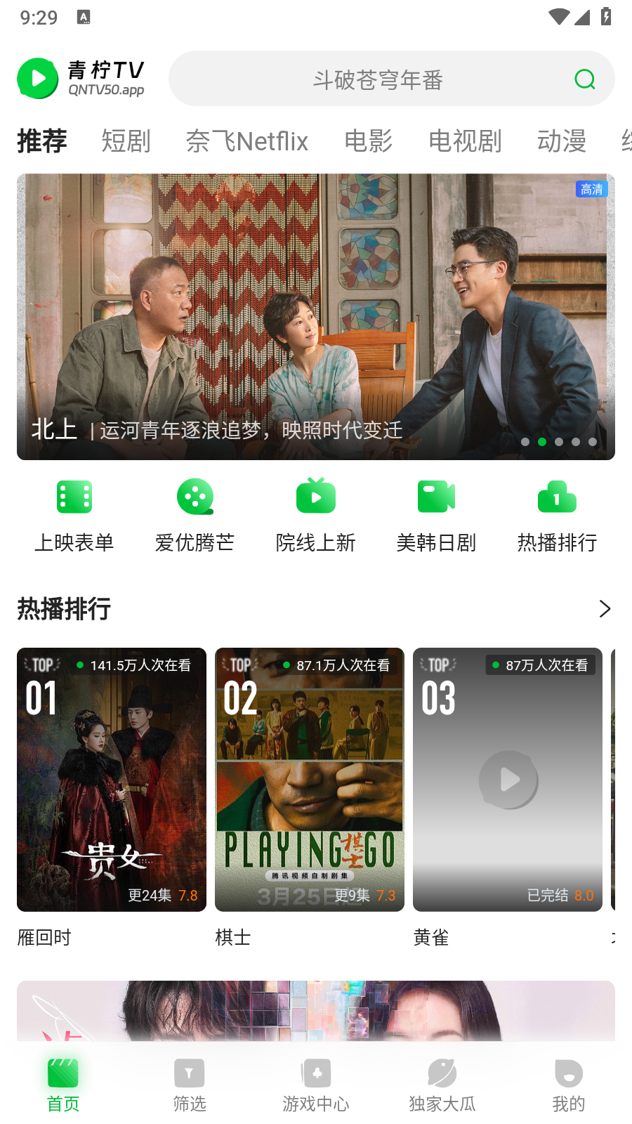 青檸tv 截圖2