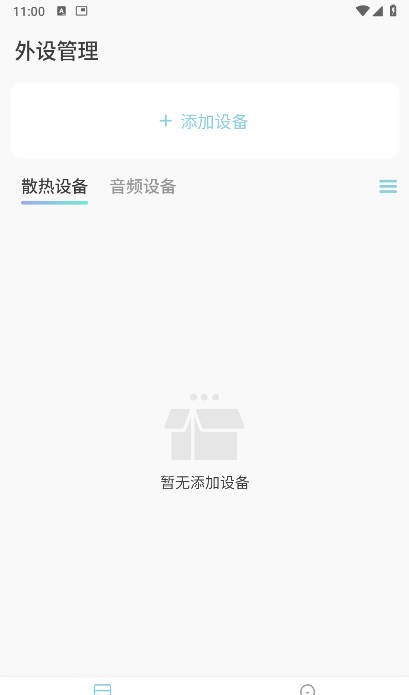 小鸡智控 截图2