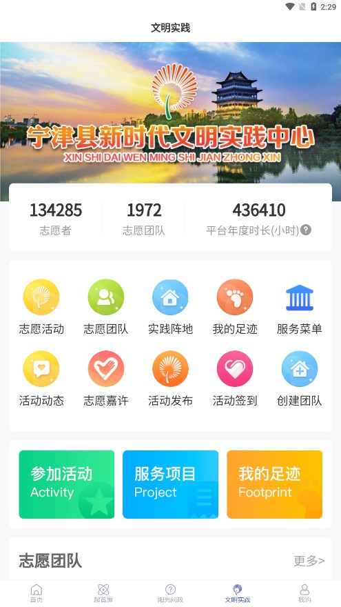 智慧宁津手机 截图4
