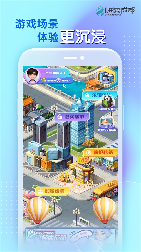 嗨耍成都APP 截图4