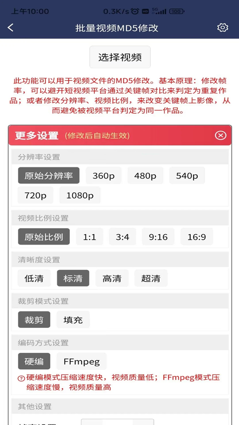 视频压缩MD5修改器免费下载 截图4