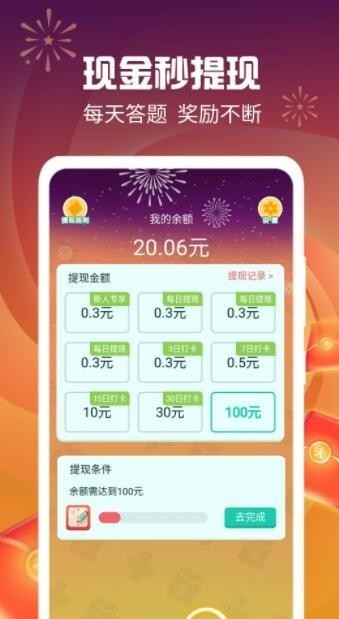樂樂愛答題紅包版 截圖3