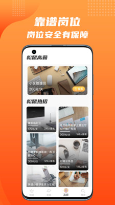 松鼠招聘 截图2