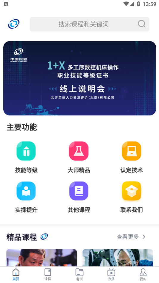 北方至信在線培訓(xùn)平臺app 1.2.261 截圖1