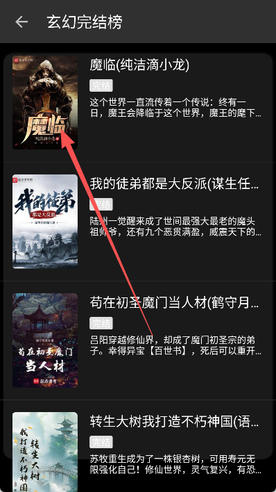 逗比小说阅读器 截图5