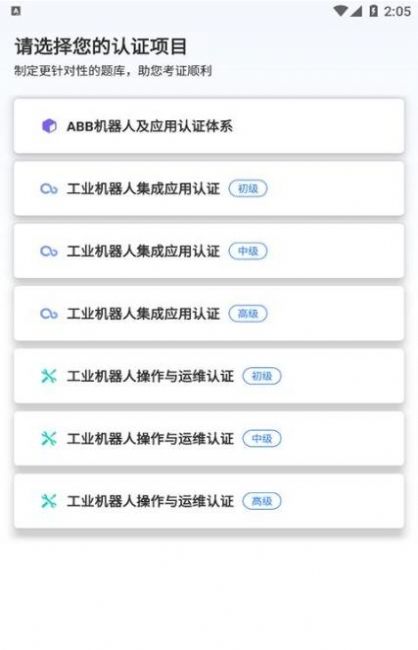 華航筑夢 截圖2