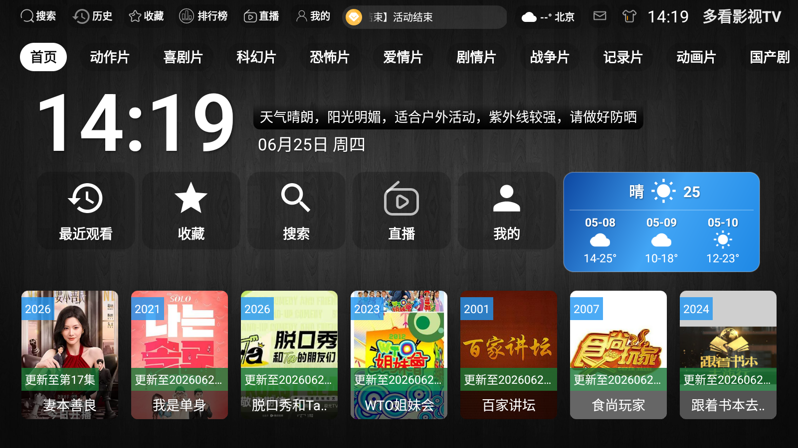 多看影视TV 截图6