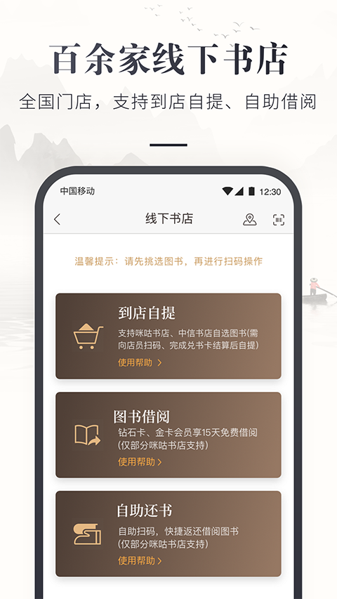 咪咕云书店app 截图5