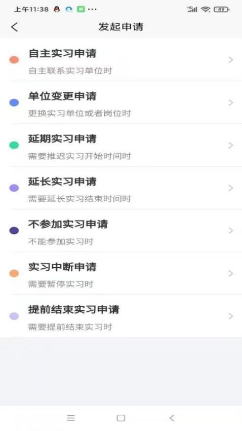 畅享智习 截图4