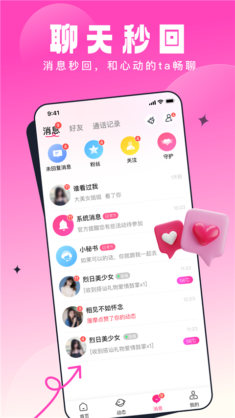 乡缘App 截图3