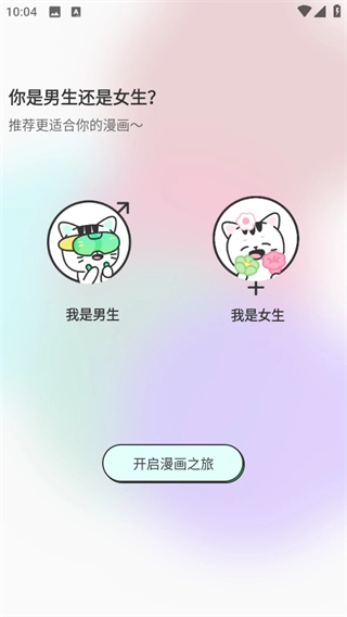 青漫漫画官网正版 截图3