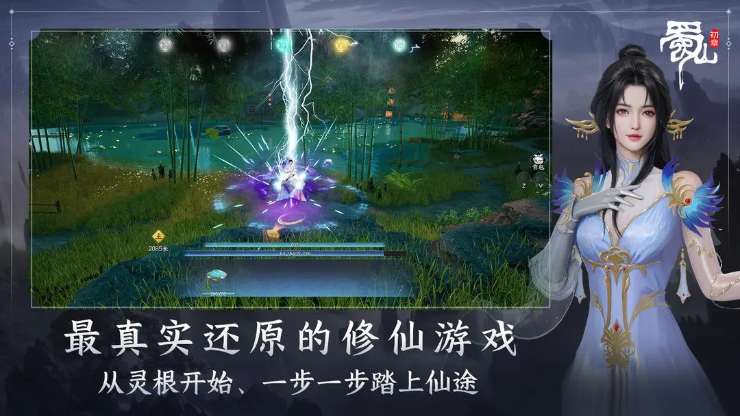 蜀山初章 截图4