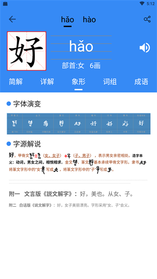 象形字典免费版 截图2