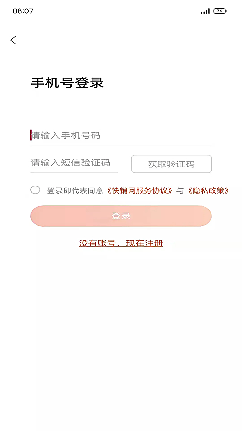 快销网数字营销APP 截图2