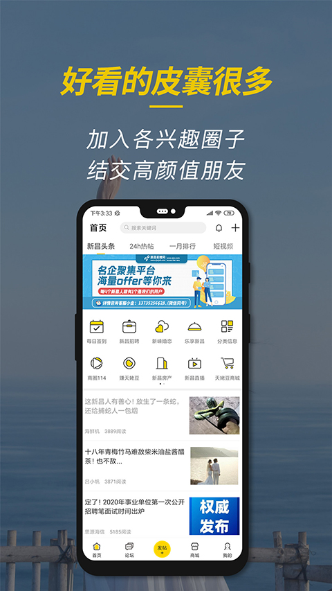 新昌信息港app 截图3