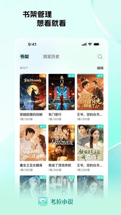 考拉小说 截图1