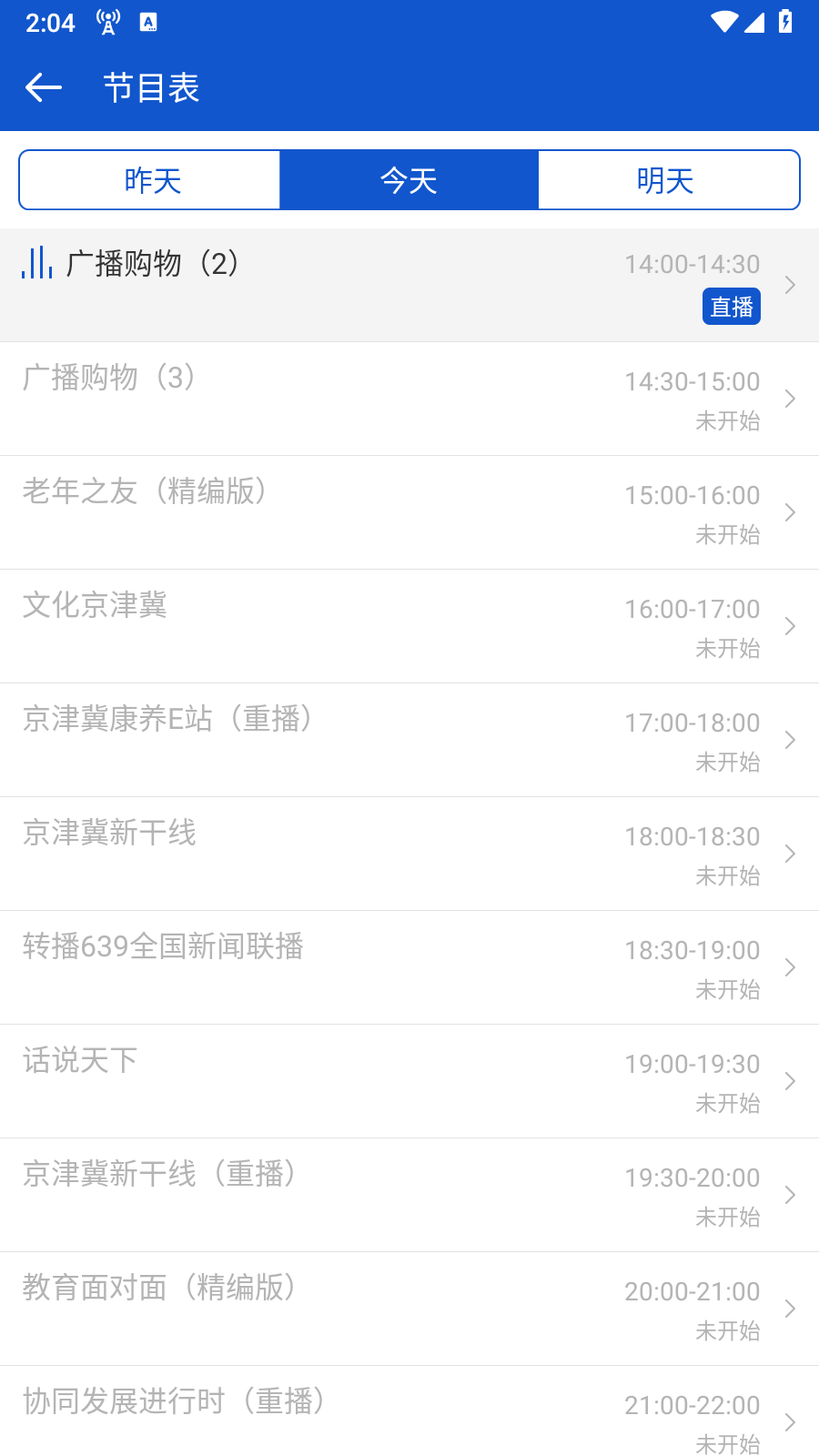 聽聽廣播收音機 截圖1
