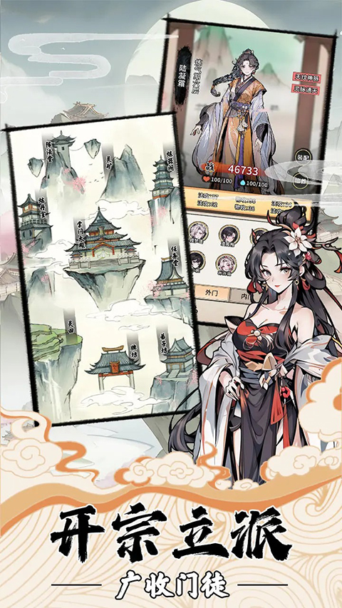 我的修仙人生手游 截图3