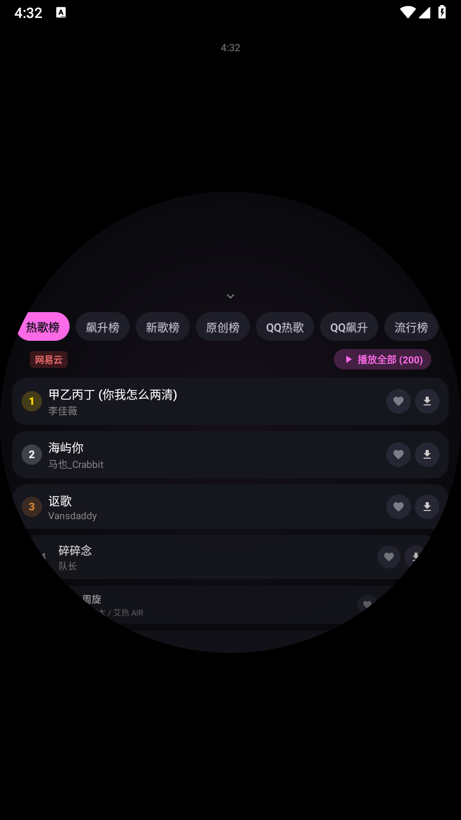 Emosic音乐软件 截图2