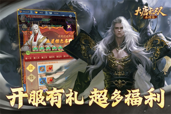 大唐无双名将传 截图4