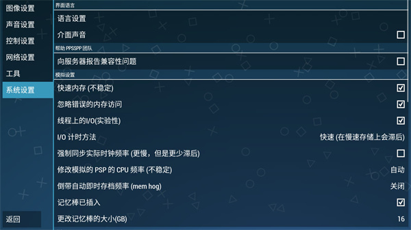 ppsspp模擬器正版 截圖4
