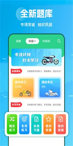 摩托駕照助手 截圖1