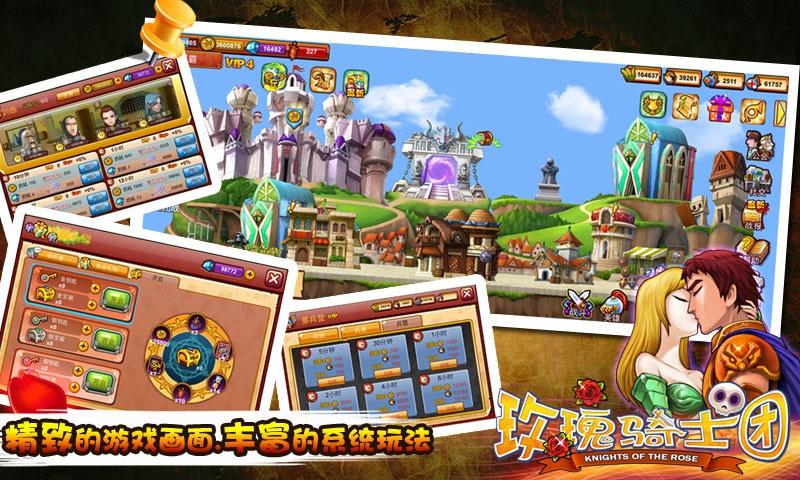 玫瑰騎士團 截圖3