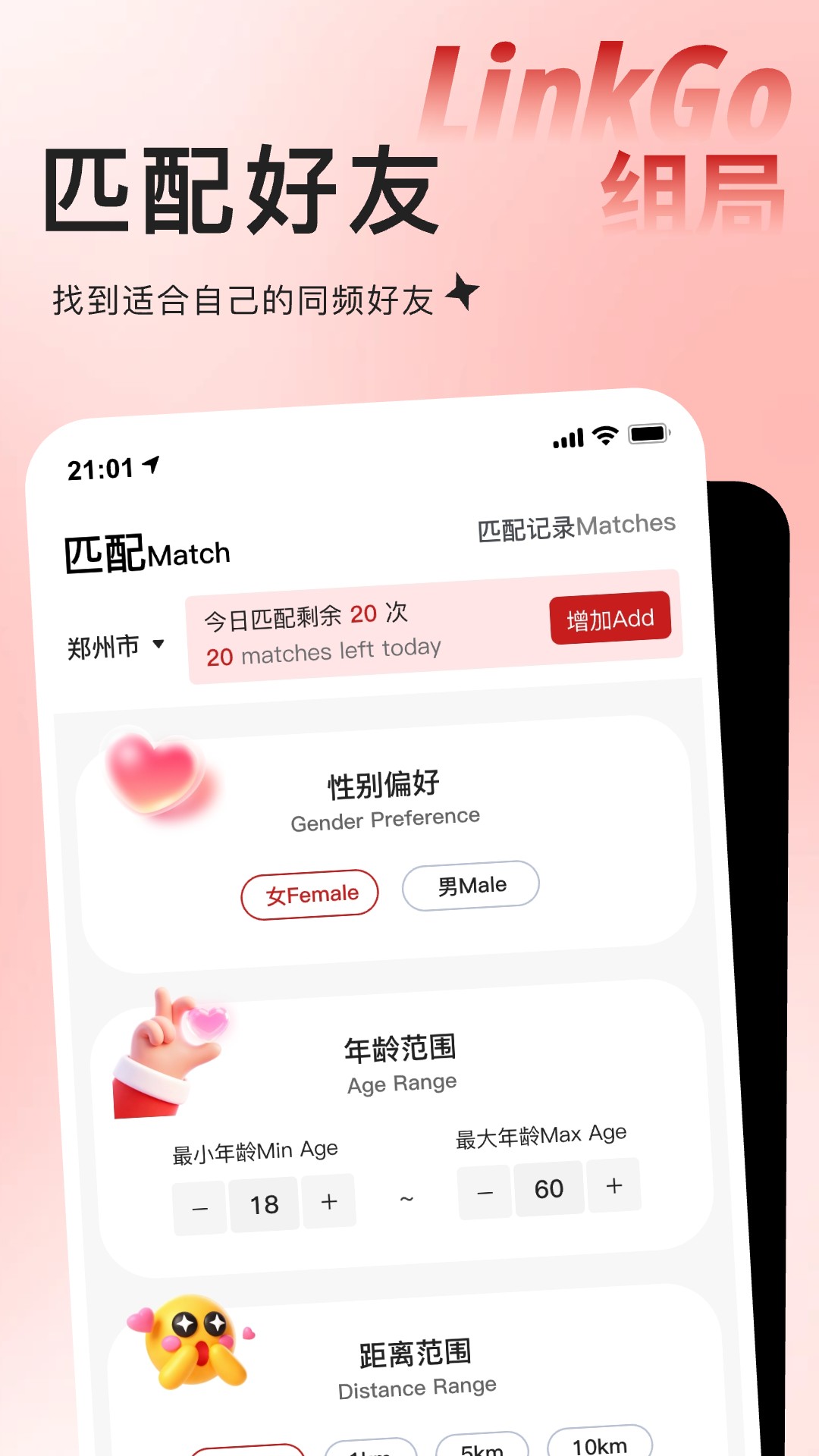 Linkgo组局 截图4