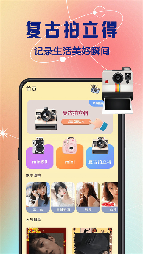 拍立得复古相机app 截图4
