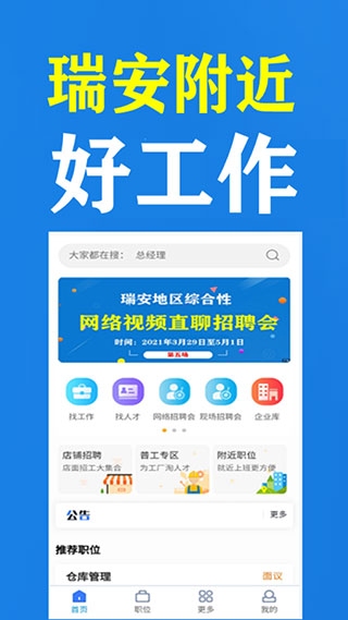 瑞安人才网app 截图1