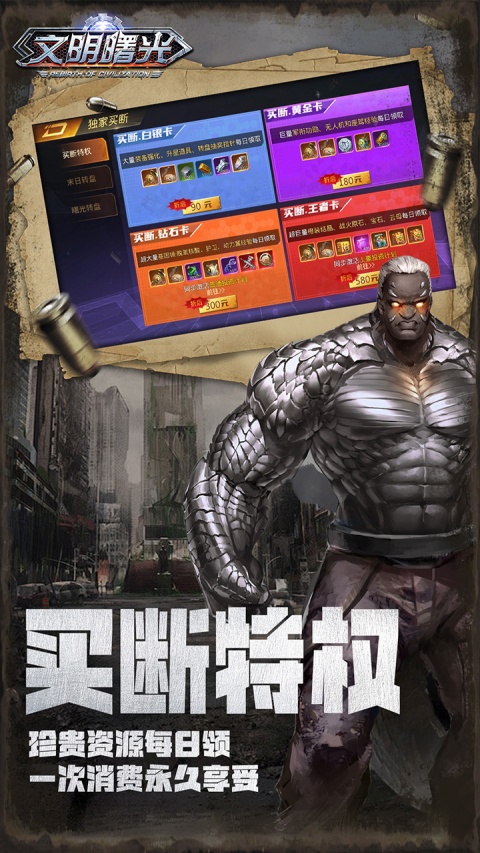 文明曙光 截圖4